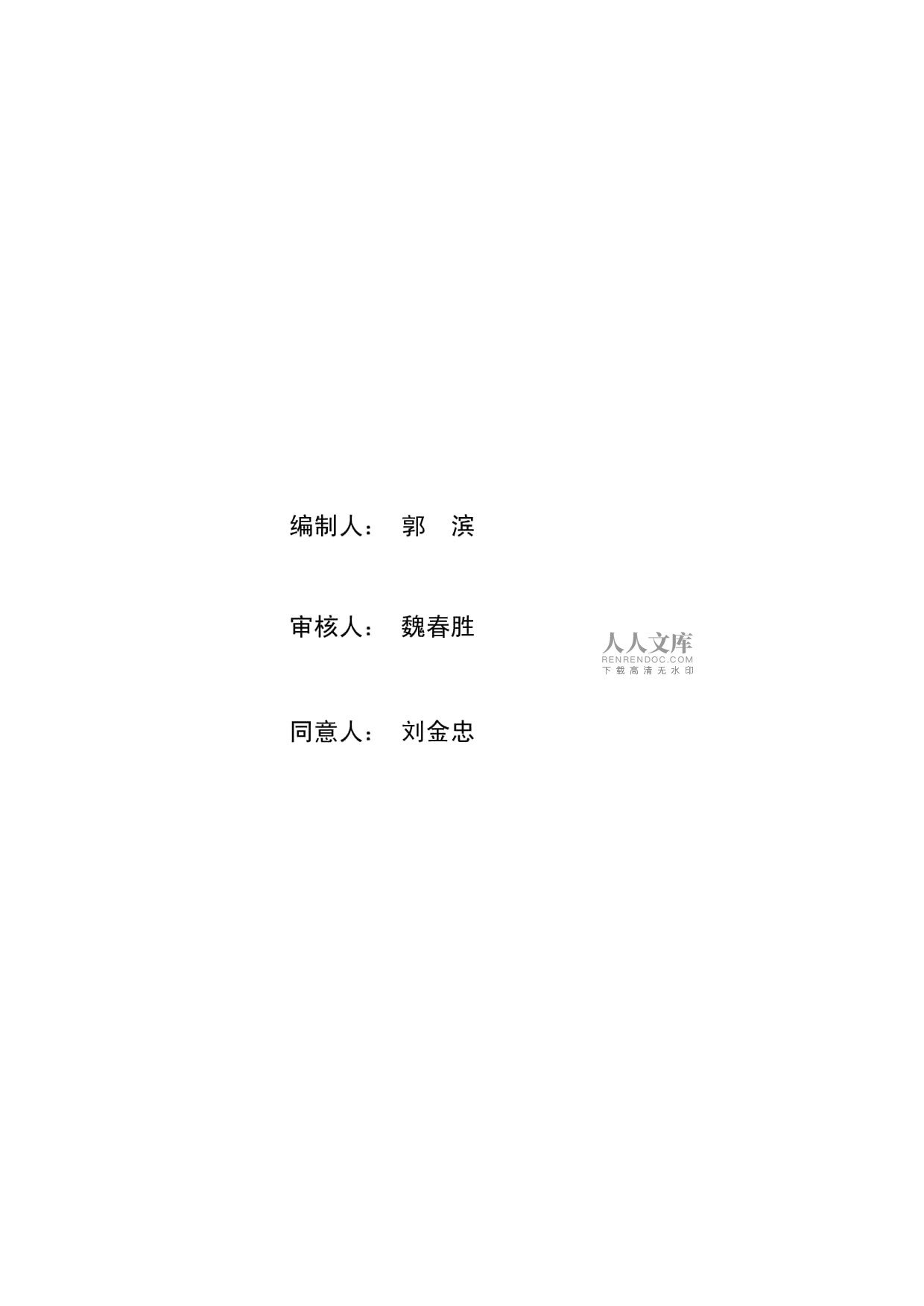 采油一队HSE作业指导书采油一厂